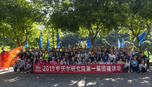 J9国际站登录研究院团建1.gif J9国际站登录研究院团建1.gif